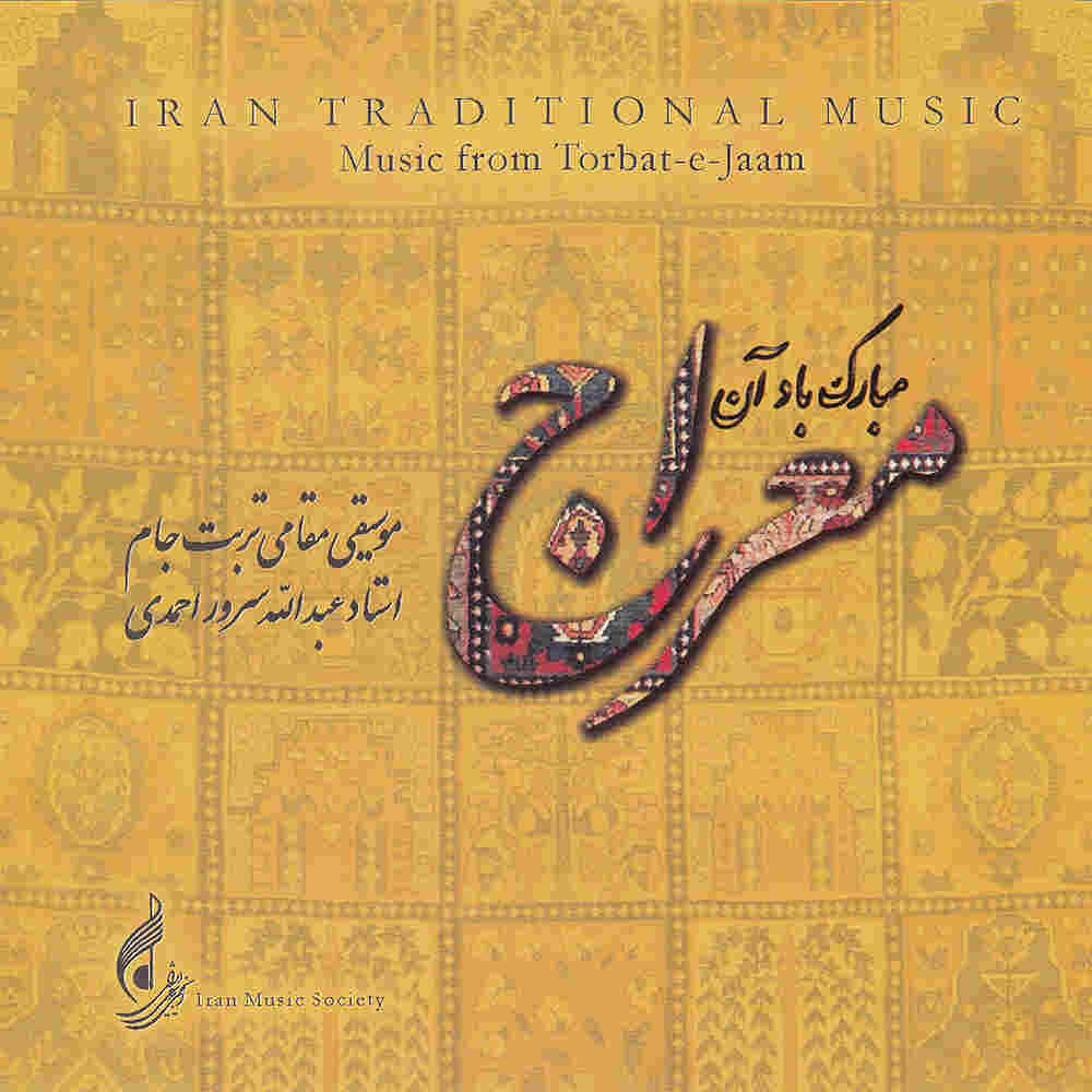 Mobarak Bad An Meraj by Abdollah Sarvar Ahmadi
