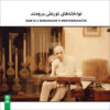 Nur'Ali Boroumand's Performances Music Album