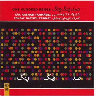 One Hundred Rengs – Arshad Tahmasbi