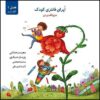 Operaye Fantasy Koodak Album by Shiva Allahvardi