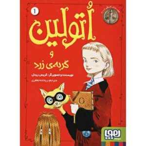 Ottoline and the Yellow Cat Book by Chris Riddell