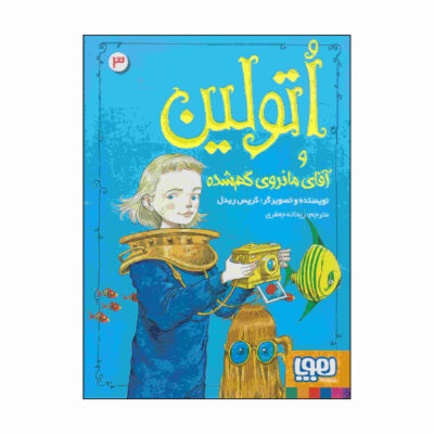 Ottoline at Sea Book by Chris Riddell (Farsi)