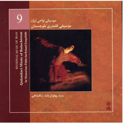 Qalandari Music Of Baluchistan Music Album