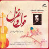 Qol va Qazal 1 Album by Mahmood Khansari