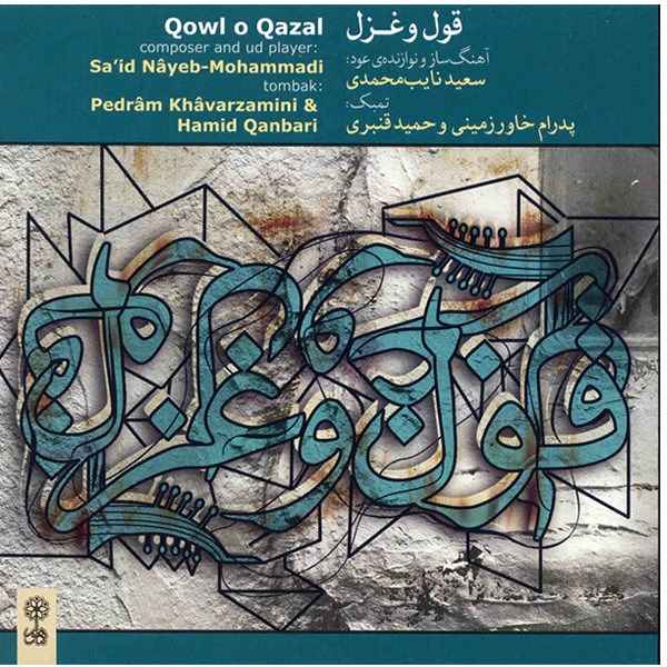 Qowl o Qazal by Saeid Nayeb-Mohammadi