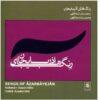 Rengs of Azerbaijan – Vahid Asadollahi