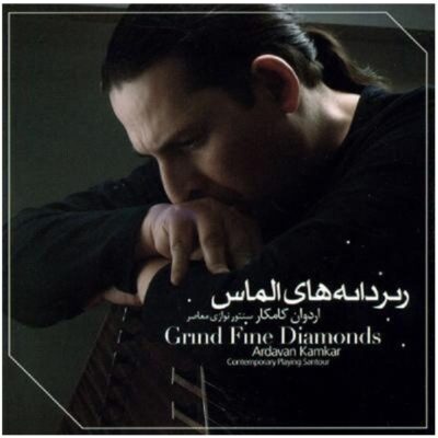 Rizdaneh haye Almas Album by Ardavan Kamkar