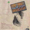 Shahre Qesse Album by Hossein Bakhtiari