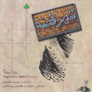 Shahre Qesse Album by Hossein Bakhtiari