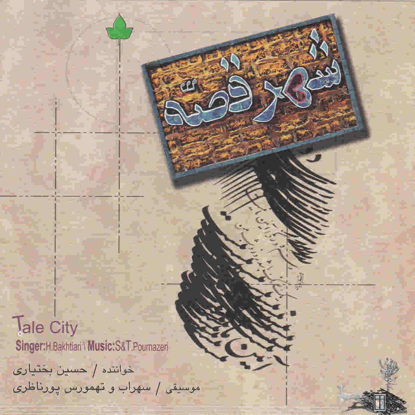 Shahre Qesse Album by Hossein Bakhtiari