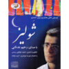 Shavliz Music Album by Rahim Adnani