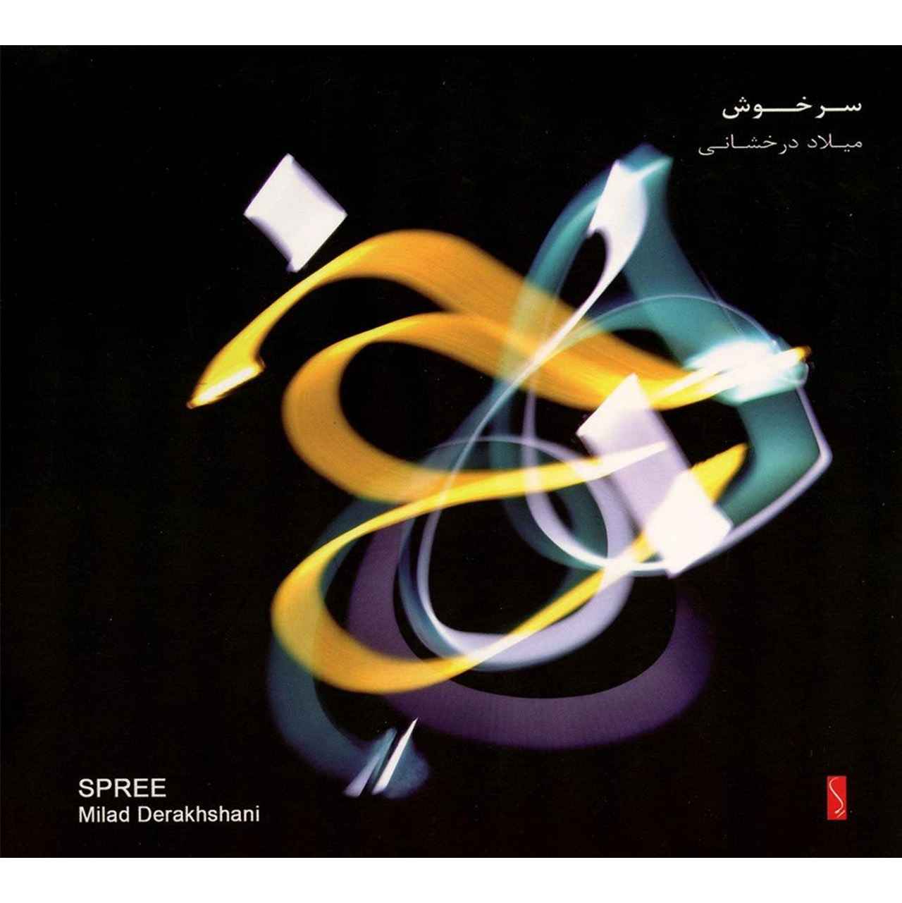 Spree Music Album by Milad Derakhshani