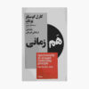 Synchronicity Book by Carl Jung (Farsi Edition)
