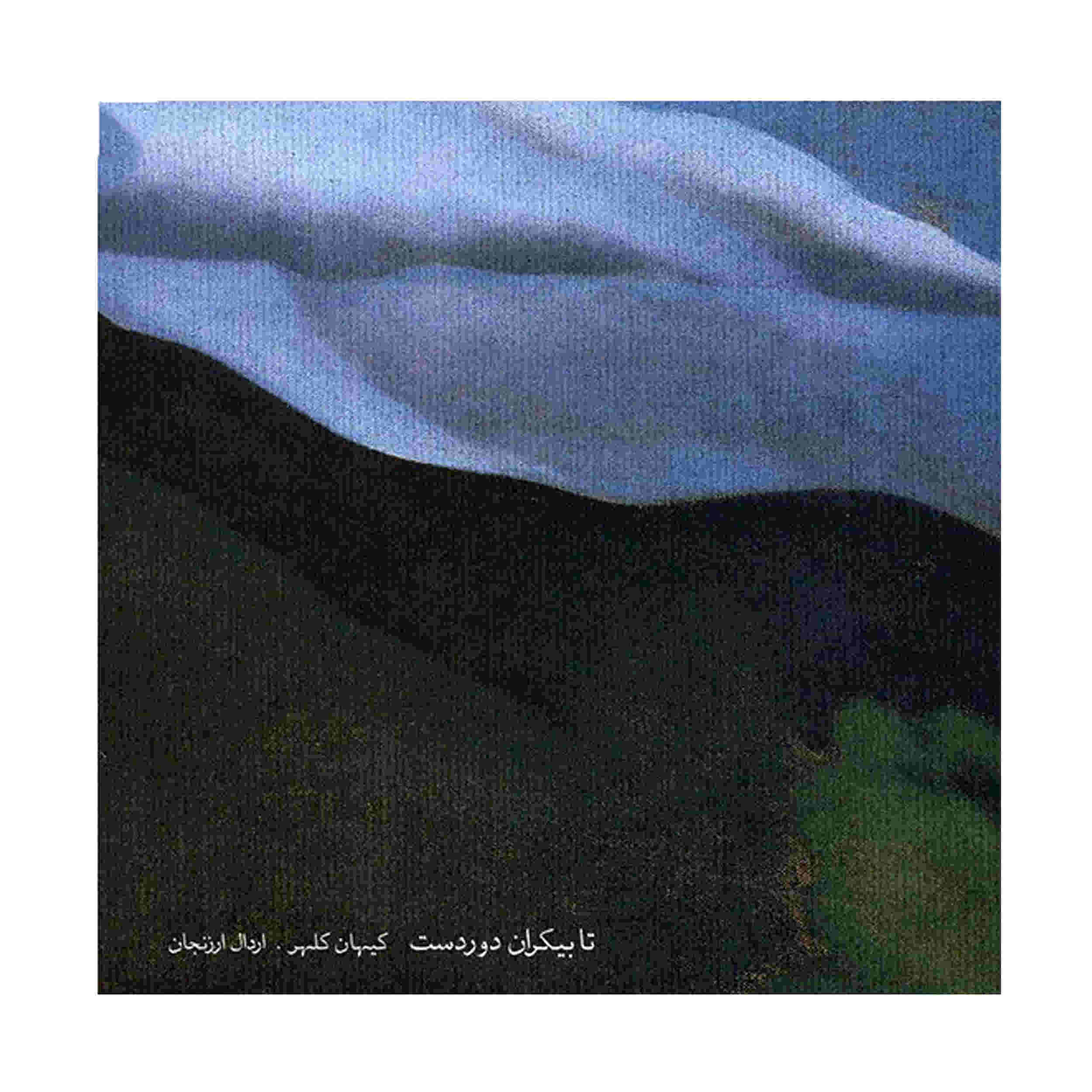 Ta Bikarane Durdast Music Album by Keyhan Kalhor