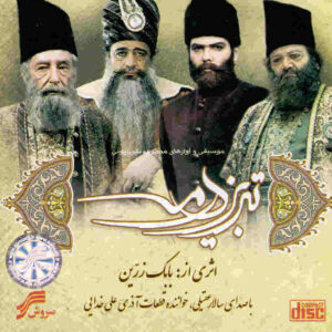 Tabriz Dar Meh Film Soundtrack Album by Salar Aghili