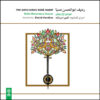 Abolhassan Saba’s Radif by Elmira Mardaneh