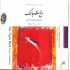 The Night Bird by Mahmud Mahmudi Khansari