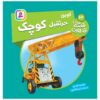The Railway Vol. 62 Book by Wilbert Awdry (Farsi)