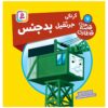 The Railway Vol. 7 Book by Wilbert Awdry (Farsi)