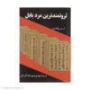 The Richest Man in Babylon by George Samuel Clason (Farsi)