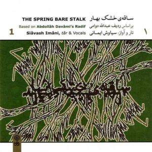 The Spring Bare Stalk Album by Siavash Imani