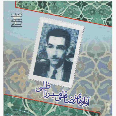 The Vocals Of Reza Gholi Mirza Zeli Music Album