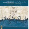 To The Memory Of Ostad Ali Akbar Shahnazi Album