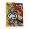 Tom Gates Book Series by Liz Pichon (Farsi)