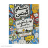 Tom Gates Book Series by Liz Pichon (Farsi)