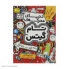 Tom Gates Book Series by Liz Pichon (Farsi)