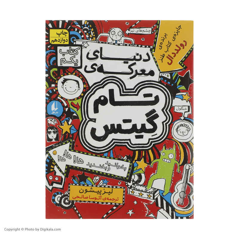 Tom Gates Book Series by Liz Pichon (Farsi)