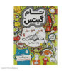 Tom Gates Book Series by Liz Pichon (Farsi)