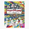 Tom Gates Book Vol. 17 by Liz Pichon (Farsi)