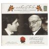 Yek Negah Kard-o Gozasht Music Album