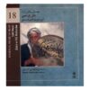 Zekre Ya Rahman Album by Khalife Mirza Aghe Ghowsi
