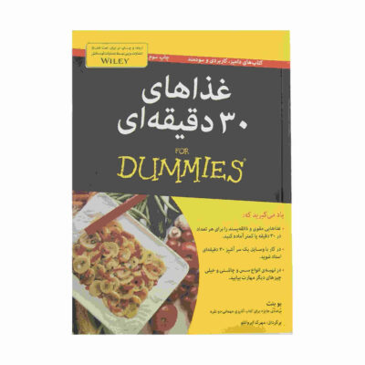 30-Minute Meals for Dummies by Bev Bennett (Farsi)