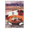 Appetito Book by Angelica Rossi