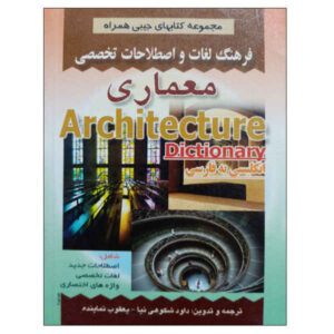 Architecture English – Persian Dictionary
