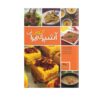 Ashpazie Ketoyie Irani Book by Tayebeh Dustvandi