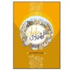 Ashpazie Maman Book by Maliheh Modaresi (Farsi)