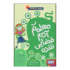 Baby Aliens Got My Teacher by Pamela Butchart