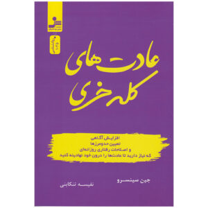 Badass Habits Book by Jen Sincero (Farsi)