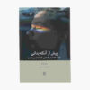 Before You Know It Book by John Bargh (Farsi)