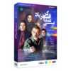 Bi Seda Faryad Kon Iranian Television Series