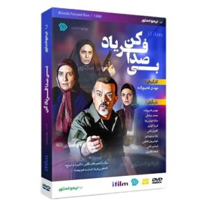Bi Seda Faryad Kon Iranian Television Series