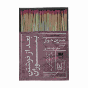 Burn After Writing Book by Sharon Jones (Farsi)