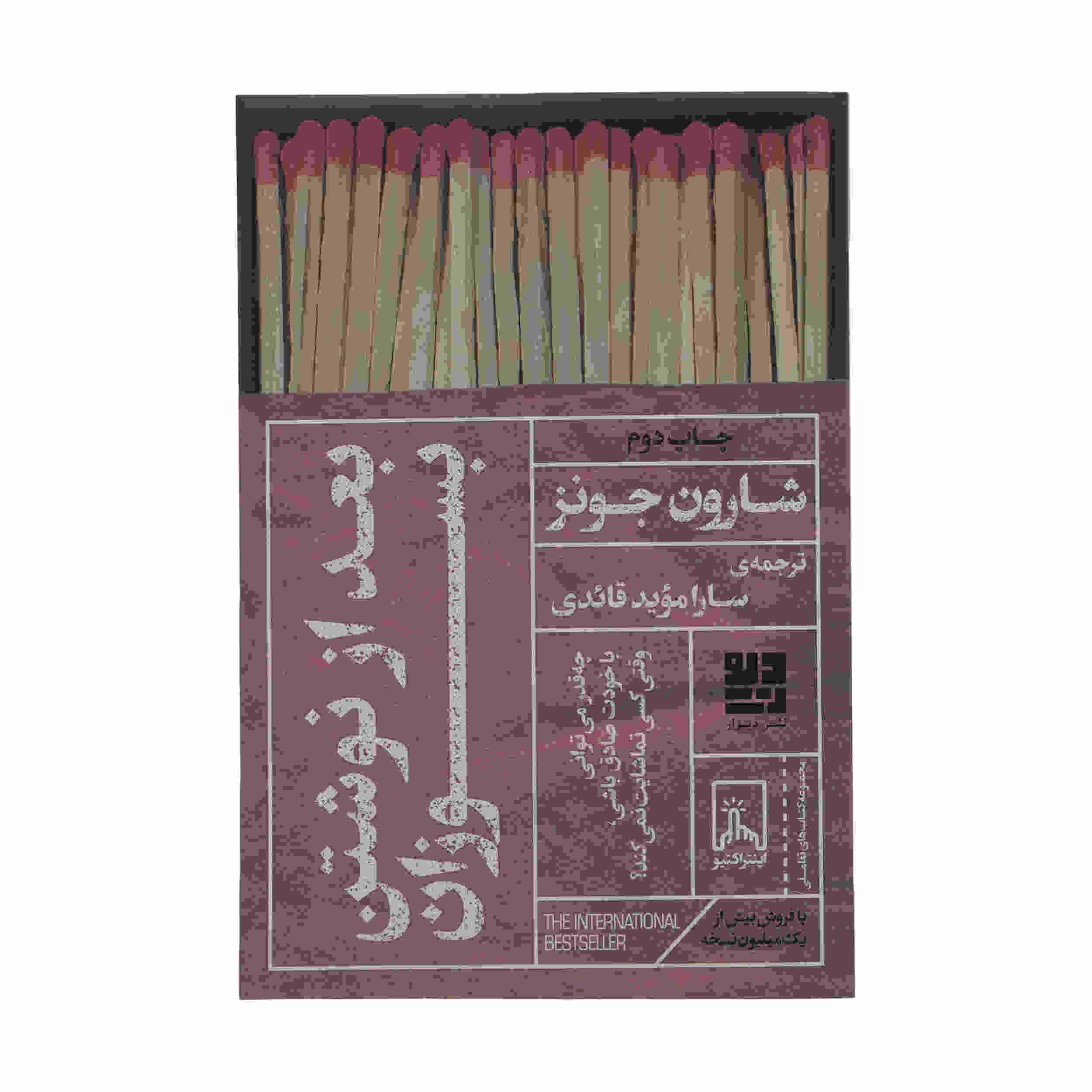 Burn After Writing Book by Sharon Jones (Farsi)