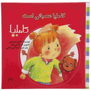 Camilla Asabani Ast Book by Aline de Pétigny