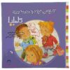 Camilla Nemikhahad Be Madreseh Beravad Book