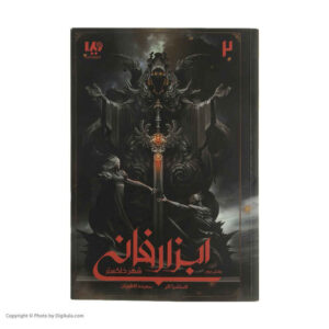 City of Ashes Novel by Cassandra Clare (Farsi)